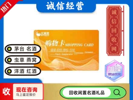 安吉县回收大润发购物卡