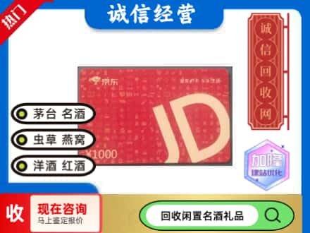 安吉县回收京东卡