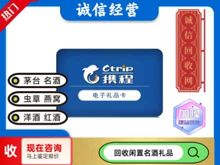 安吉县回收携程卡
